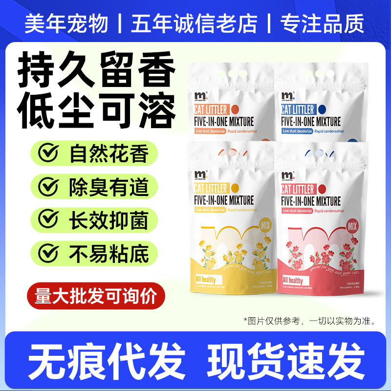 catmaster/可思混合砂猫砂