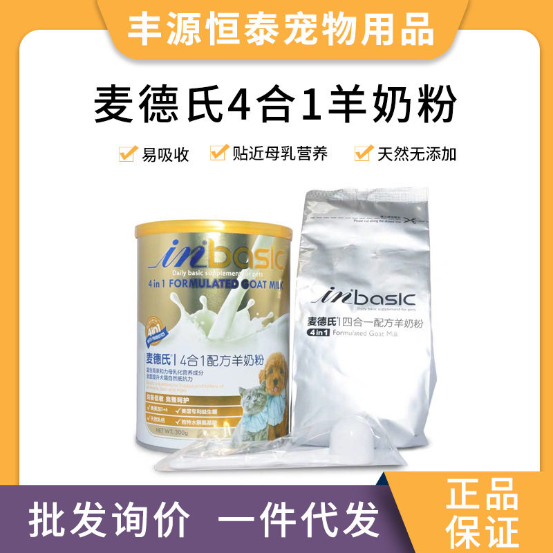 新款麦德士犬猫通用羊奶粉新生孕期哺乳期营养品幼犬幼猫补钙4合1