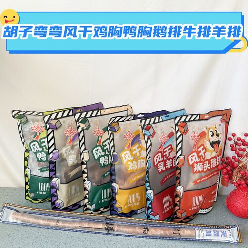 胡子弯弯狗磨牙棒/洁齿骨/咬胶