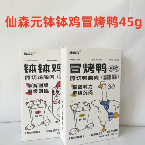 仙森元狗零食罐仙森元元气满满