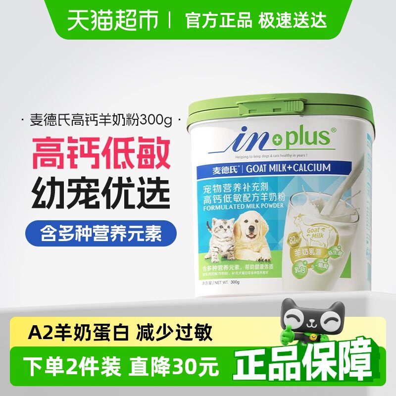 新款 麦德shi幼犬幼猫羊狗狗猫咪用孕猫补钙宠物高钙羊奶粉营养品