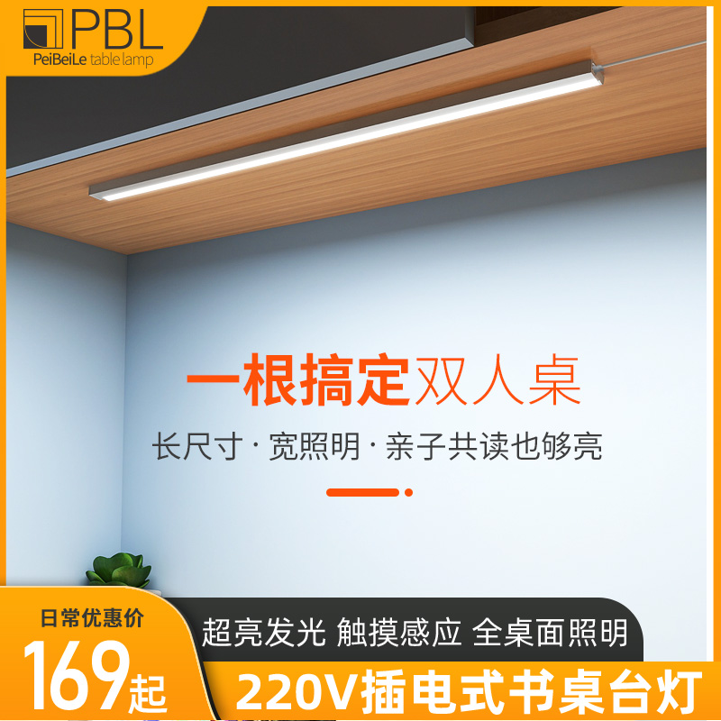 220vled护眼灯佩贝乐防炫目