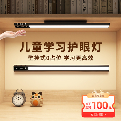 护眼灯台灯学习专用长条壁挂式学生宿舍儿童书桌吸顶阅读护眼LED