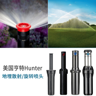 美国亨特Hunter地埋式旋转喷头自动喷灌PGJ PGP PROS MP3000射线
