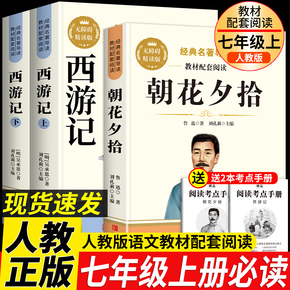 正版原著初中必读课外书