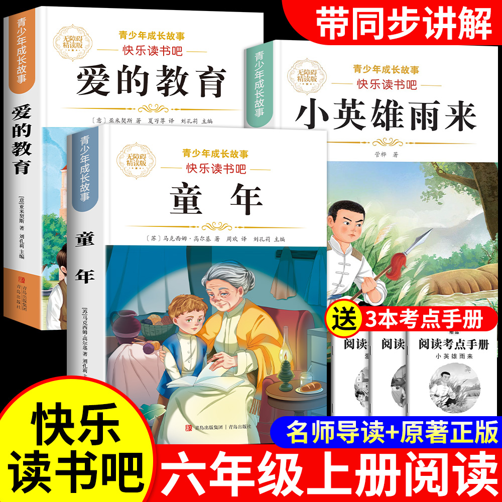 童年六年级上册必读的课外书