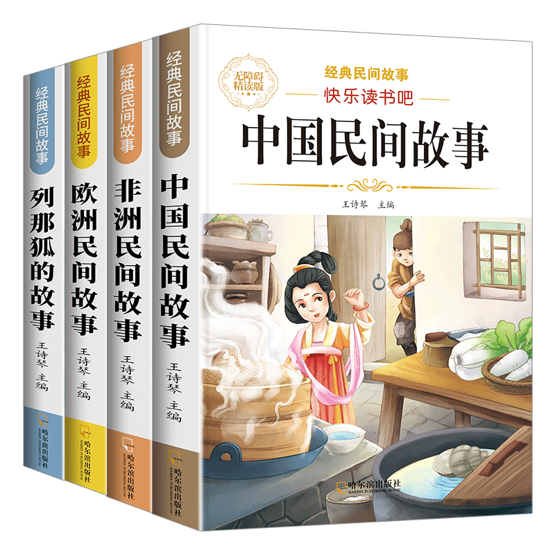 五年级上册课外阅读中国民间故事