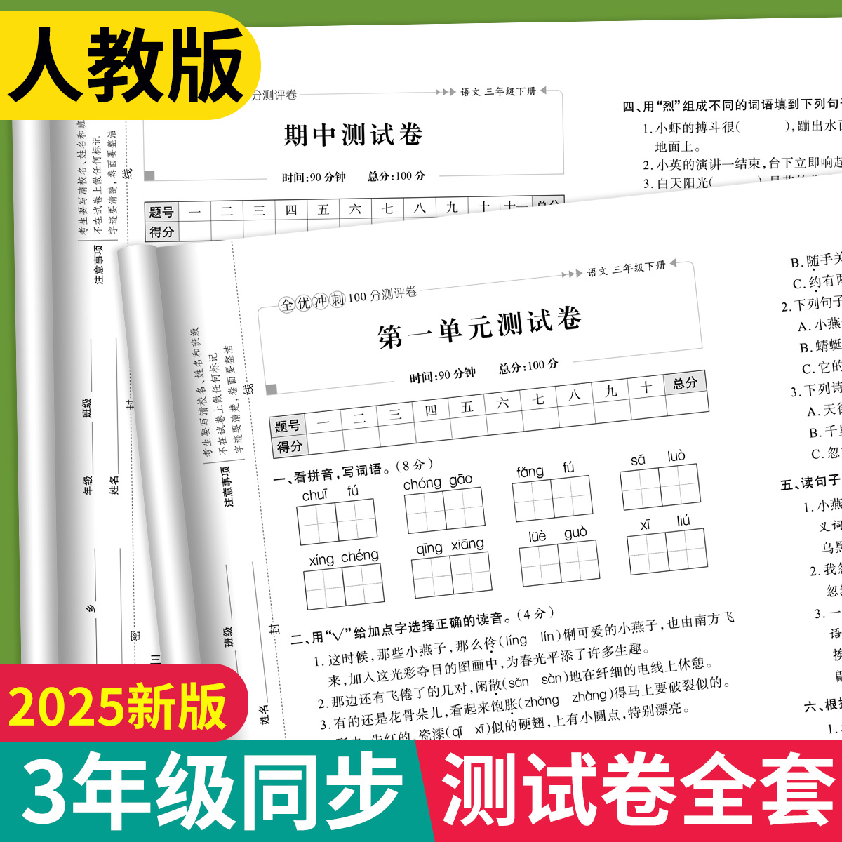 人教版语文数学英语测试卷