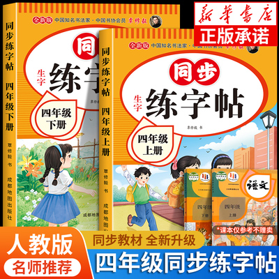 同步人教版练字帖小学
