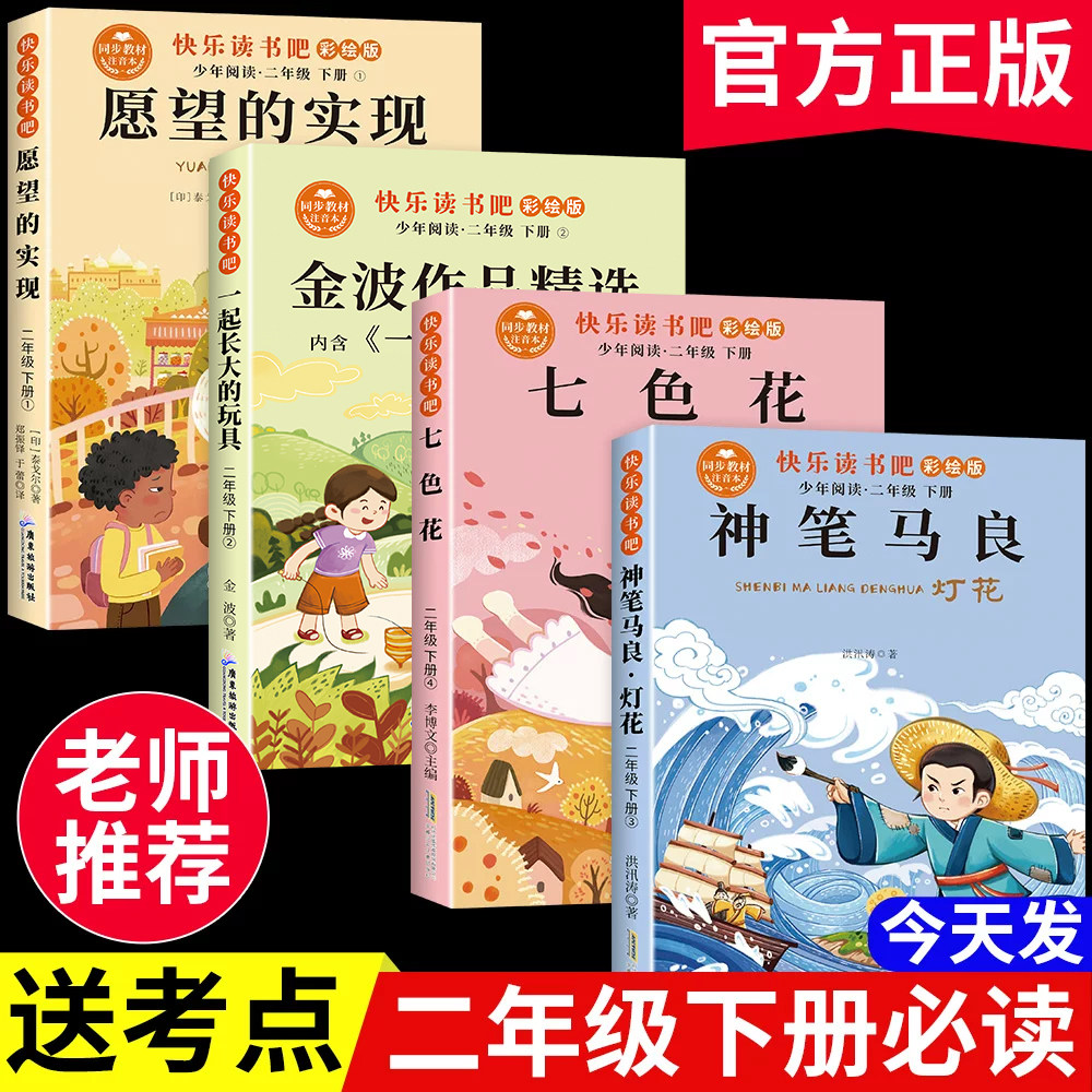 二年级课外阅读全套必读正版图片