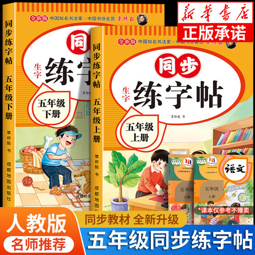 老师推荐人教版练字帖