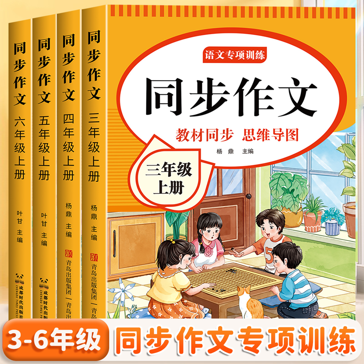 2025同步作文人教版三四五六年级