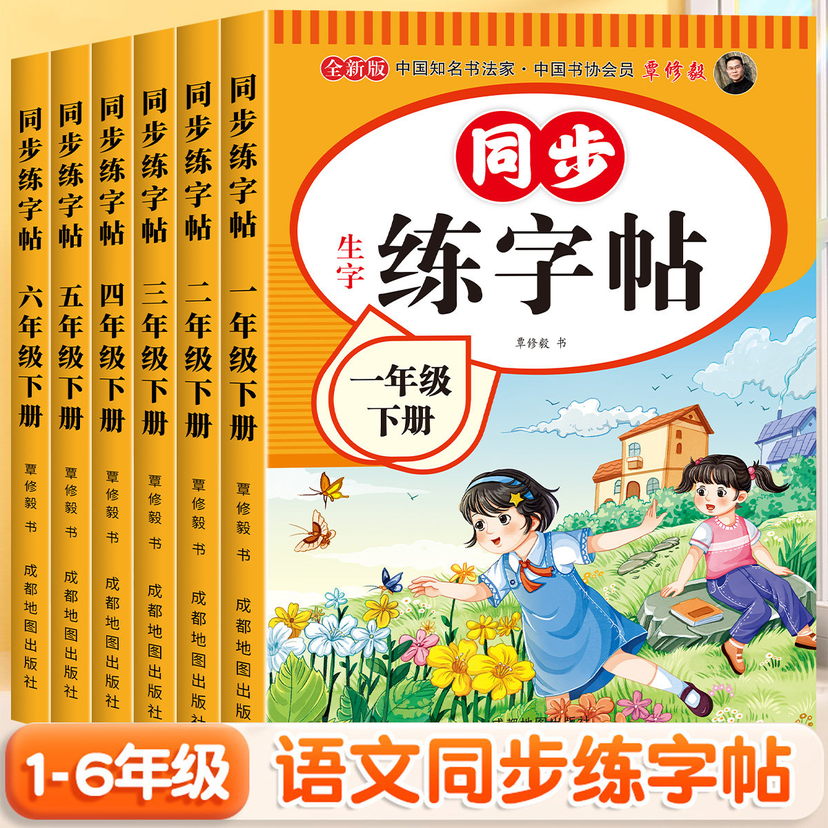 1-6年级小学生语文同步字帖一年级二年级三四五六下册练字帖上册小学生专用人教版课本生字描红练习册钢笔硬笔书法练字本每日一练,书籍/杂志/报纸,练字本/练字板,淘宝优惠券,粉丝福利购,淘宝优惠卷