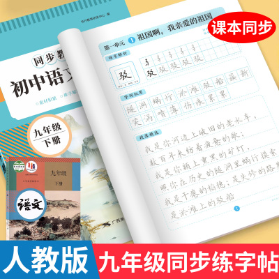 老师推荐课本同步字帖