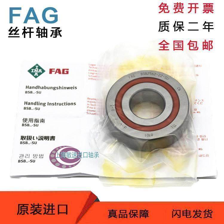 FAG原装进口 BSB 2047 2562 3062 3572 4072 -2Z-SU 密封丝杆轴承