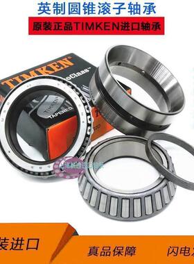 TIMKEN 铁姆肯 进口美国 67390 D 67322高速耐高温圆锥滚子轴承