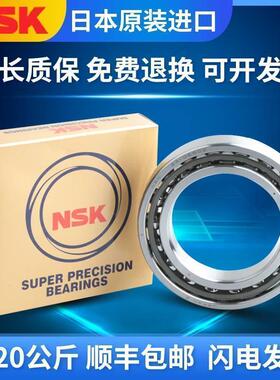 日本进口NSK精密角接触球轴承7236CTYNSUL P4 CTYNSUL P5