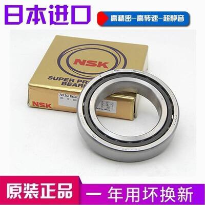 进口NSK轴承 7000 7001 7002 7003 7004 7005 CTYNSUL/P4/P5 配对