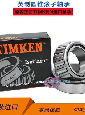 进口 TIMKEN 美国 L 507949 L 507910 机械配件 英制圆锥滚子轴承