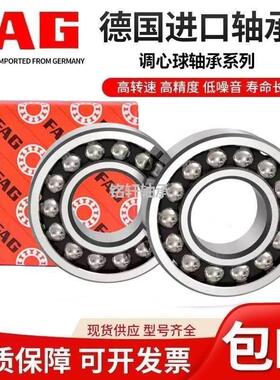 高速进口FAG 1200 1201 1202 1203 1204 1205 K TVH C3调心球轴承