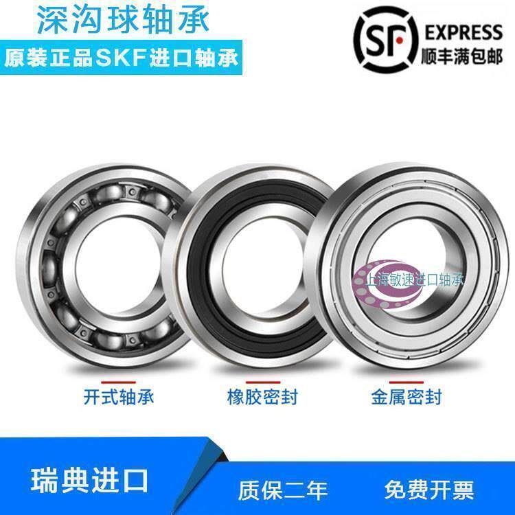 SKF 高速进口轴承 61818 61819 61820 61821 61822 61824 2Z2RS1H