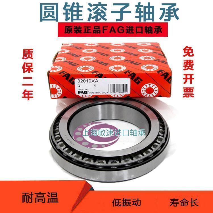FAG进口轴承 32904 32905 32906 32907 32908 32909 X A 圆锥滚子