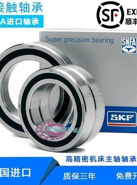 SKF 高速进口轴承 SEB 100 105 110 120 /NS/S 7E1 DDL精密电主轴