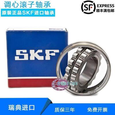 SKF 进口轴承 22220 22222 22224 22226 22228 CC CCK E EK W33C3