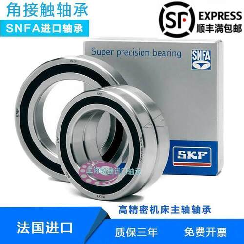 SKF高速进口轴承 EX 6 7 8 9 /NS/S 7E1 DDL精密机床电主轴配对
