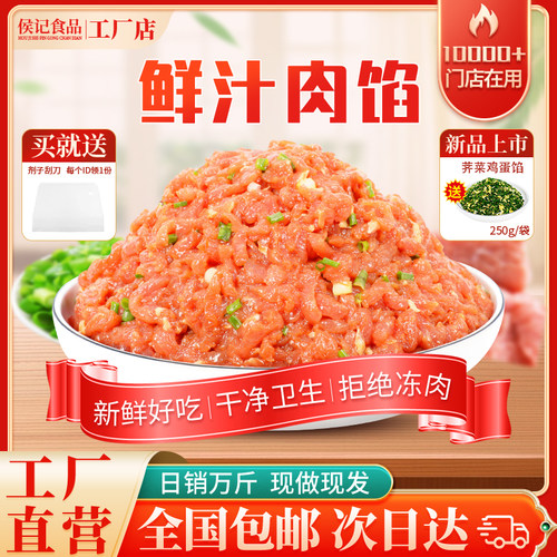 鲜汁肉10斤装肉馅全国顺丰包邮