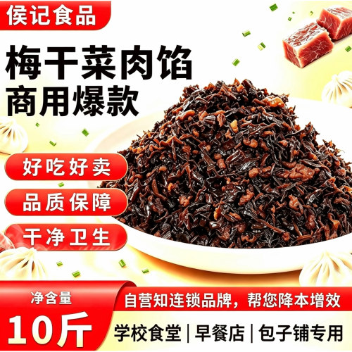 梅干菜肉馅10斤装包子馅次日达