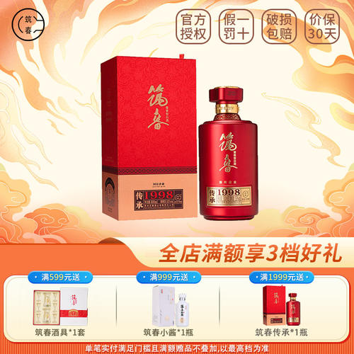 筑春500mL酱香型53度纯粮酒