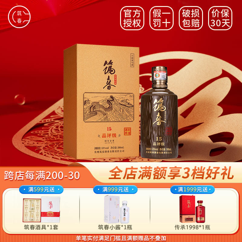 贵州酱香型白酒筑春15大曲坤沙