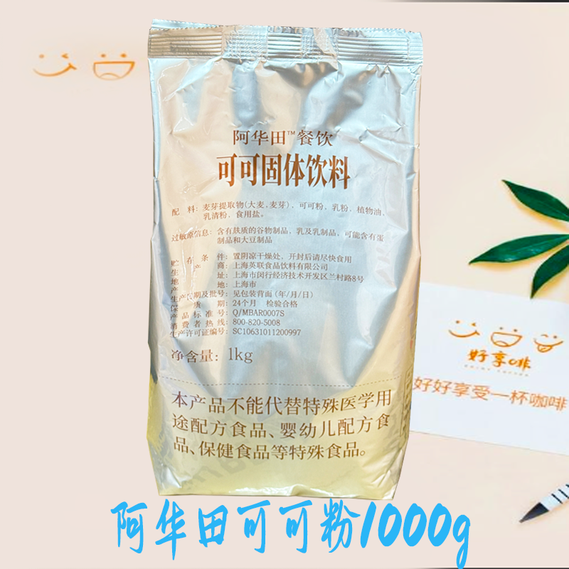 阿华田无甜可可粉1000g