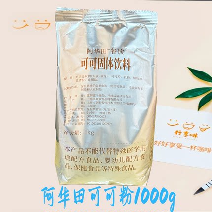 阿华田可可无甜纯可可粉1000g烘焙热饮冲调巧克力麦芽蛋白粉奶茶