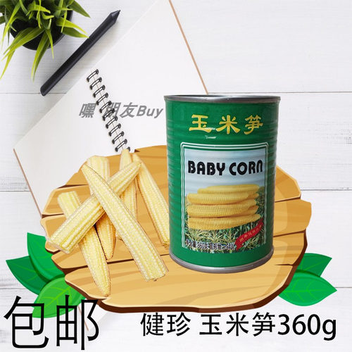健珍玉米笋蔬菜炖熬汤小炒火锅笋