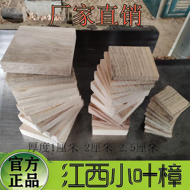香樟木片增高实木垫片垫高沙发图片