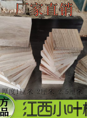 香樟木片增高实木垫片垫高沙发