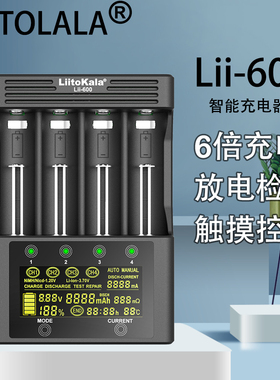 Lii-600 Lii-500S智能充电器容量检测18650锂电池26650镍氢5号7号