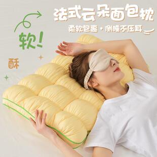 法式云朵面包枕头枕芯护颈椎助睡眠成人家用整头柔软情侣枕头芯