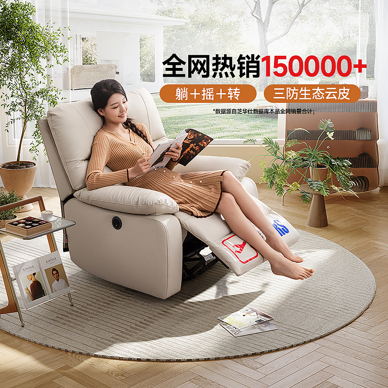 芝华仕真皮沙发电动功能头等舱轻奢可躺可睡单人懒人躺椅K9780