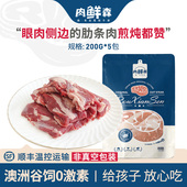 肉鲜森澳洲谷饲原切安格斯M2 眼肉侧唇牛肋条煎烤炖煮牛肉