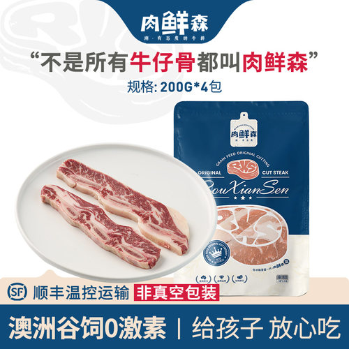 澳洲进口牛仔骨谷饲原切