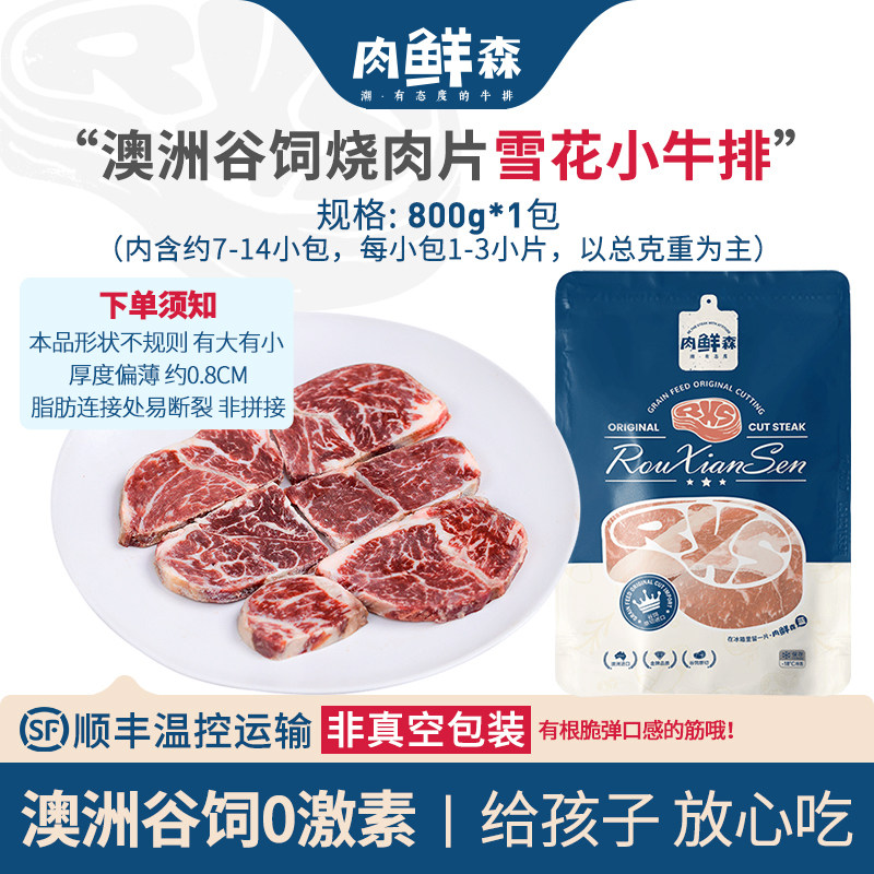 肉鲜森澳洲谷饲原切进口牛厚裙烧肉雪花小牛排露营烧烤牛肉片