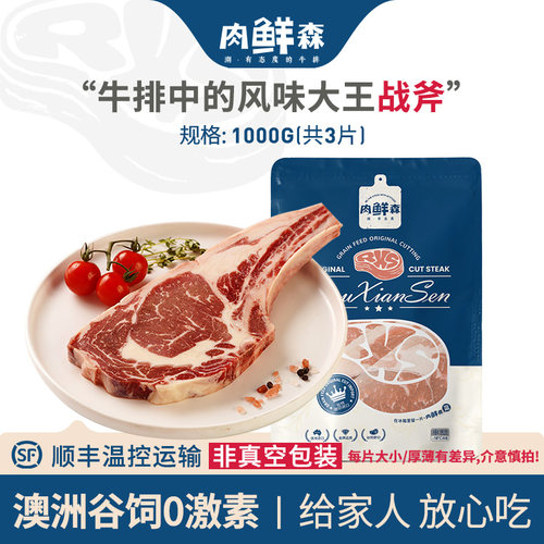 原切澳洲战斧牛排肉鲜森谷饲
