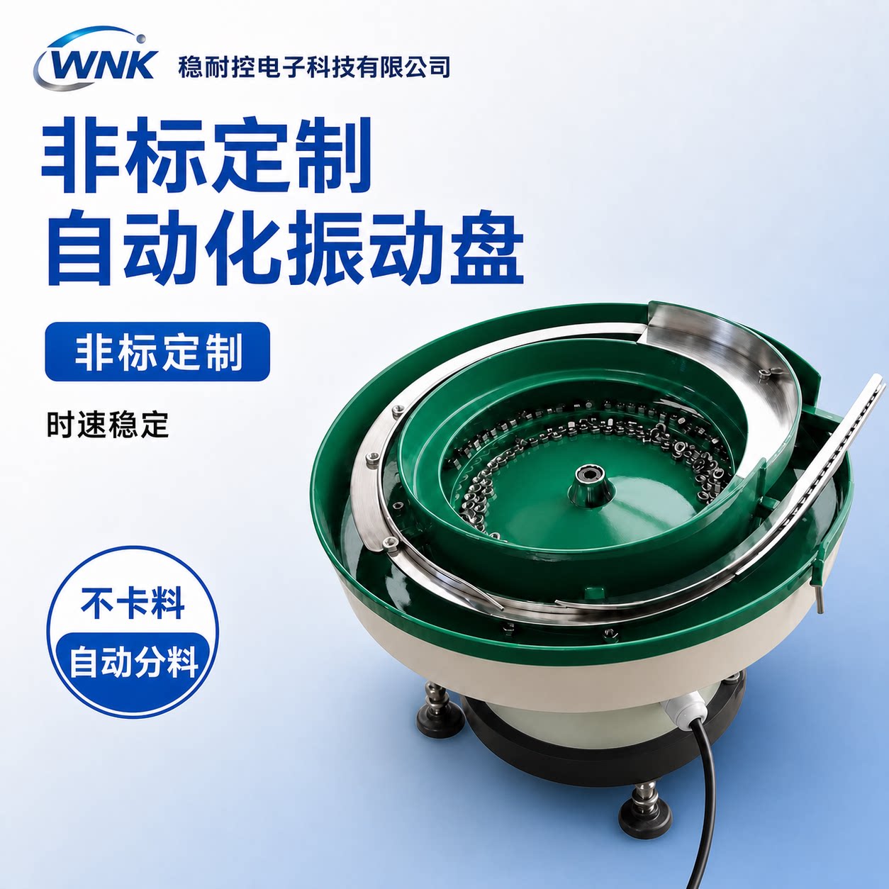 厂家直销振动盘送料机非标定制自振动盘