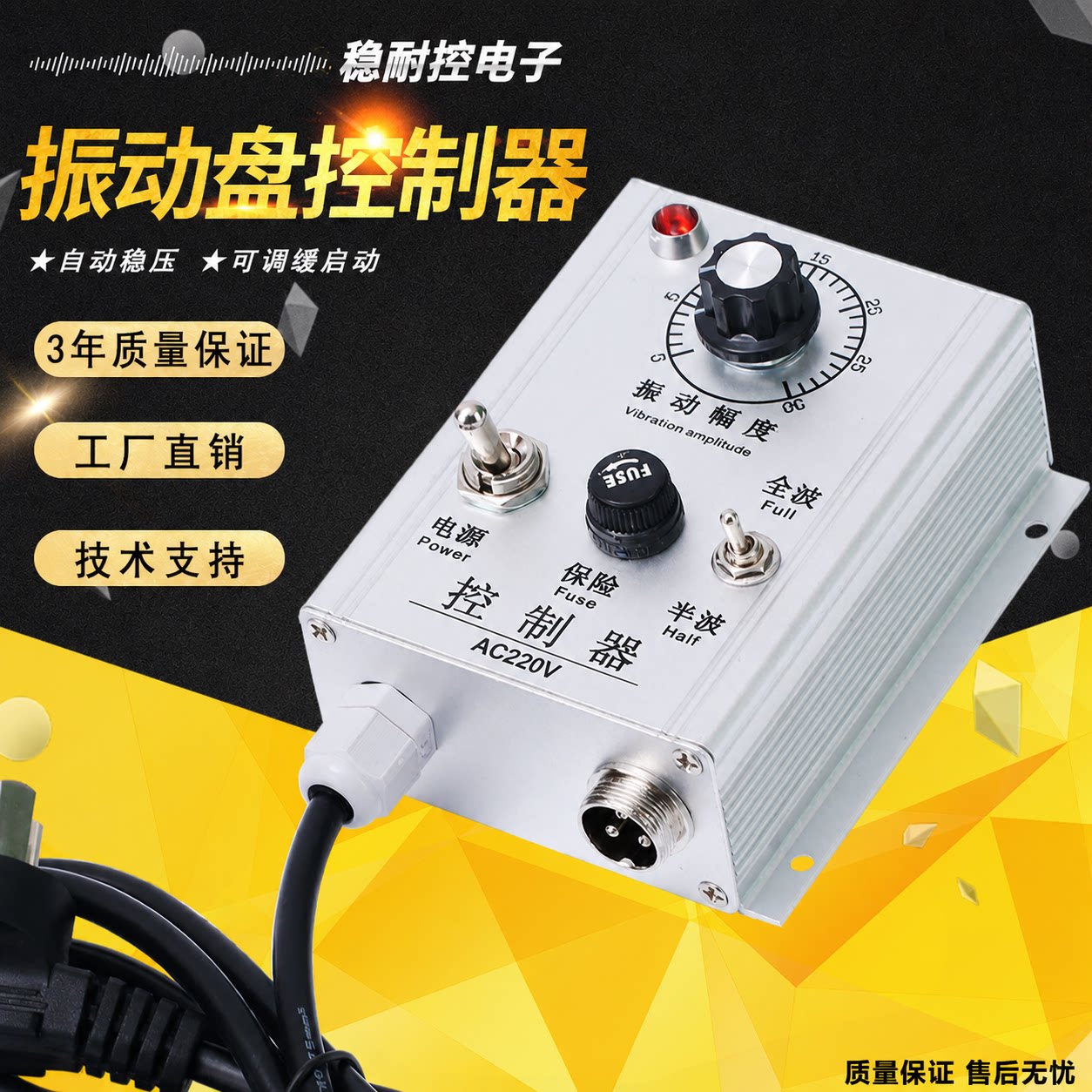 厂家直销振动盘控制器AC220V左右安装振动盘铝铁开关控制器调速器