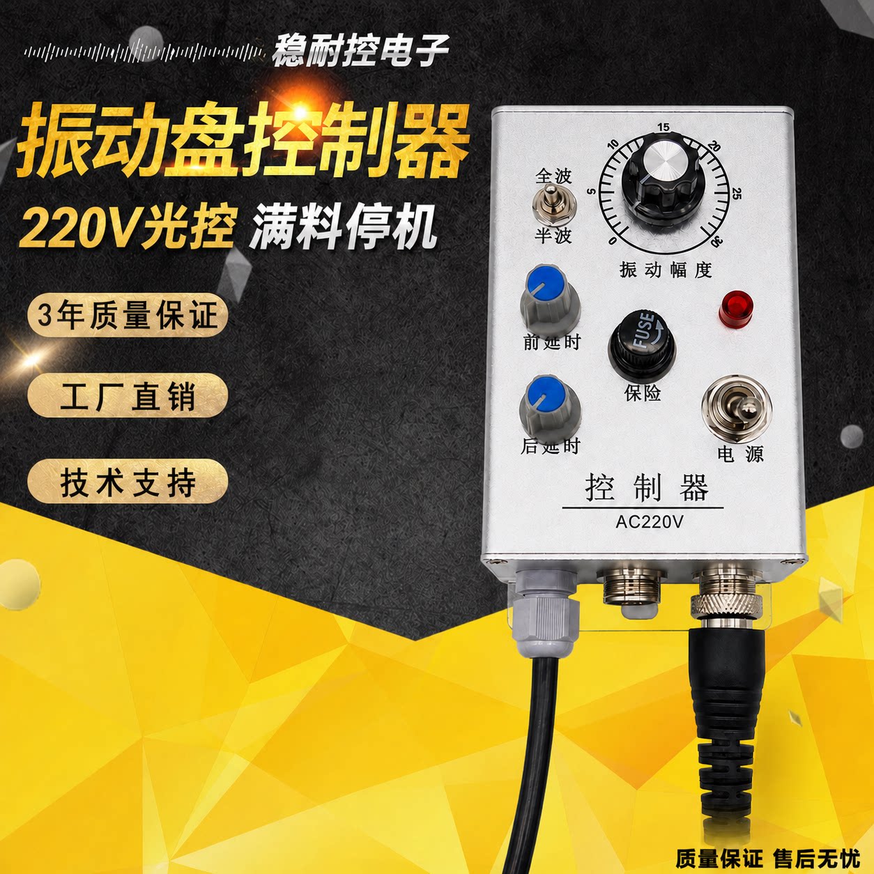 厂家直销振动盘控制器220V红外线光纤料满停机振动盘控制器调速器图片