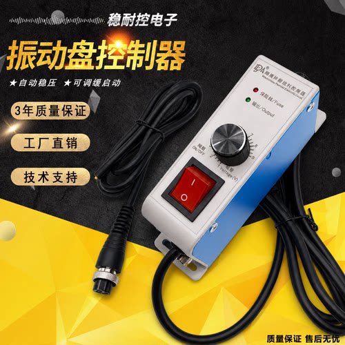 振动盘控制器CUN-SDVC10-S调速器振动盘送料器调速器220V工厂直销