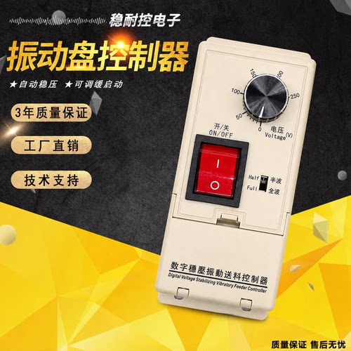 振动盘控制器SDVC11-S控制器缓启动稳压调速控制器调速器工厂直销